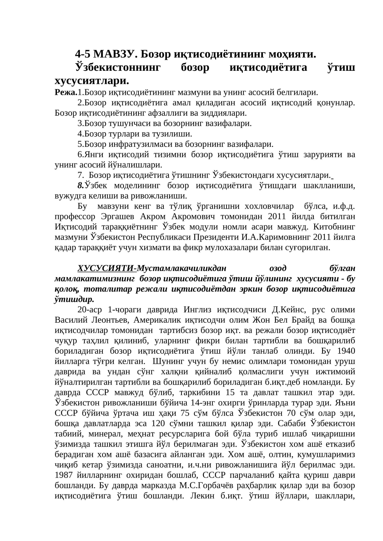 4-5 МАВЗУ. Бозор иқтисодиётининг моҳияти