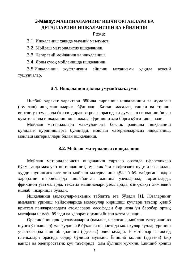 МАШИНАЛАРНИНГ ИШЧИ ОРГАНЛАРИ ВА ДЕТАЛЛАРИНИ ИШҚАЛАНИШИ ВА ЕЙИЛИШИ