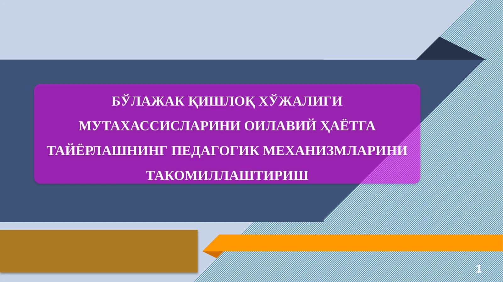 БЎЛАЖАК ҚИШЛОҚ ХЎЖАЛИГИ МУТАХАССИСЛАРИНИ ОИЛАВИЙ ҲАЁТГА ТАЙЁРЛАШНИНГ ПЕДАГОГИК МЕХАНИЗМЛАРИНИ ТАКОМИЛЛАШТИРИШ