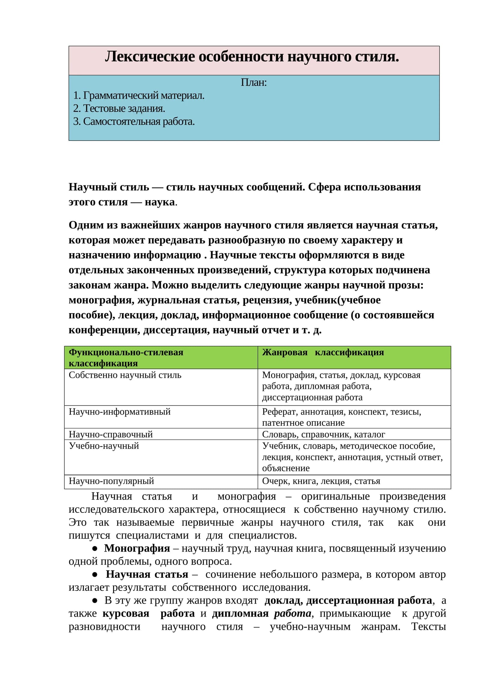 Лексические особенности научного стиля