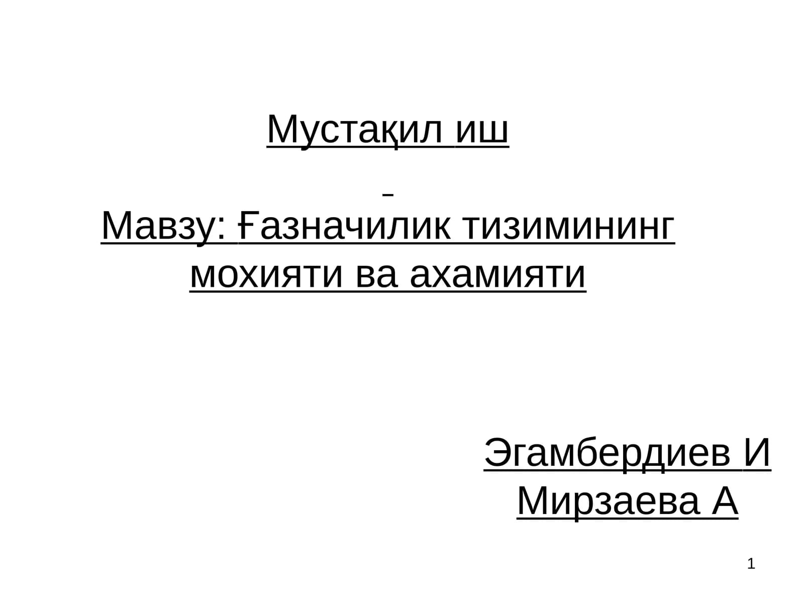 Ғазначиликнинг мақсади ва вазифалари