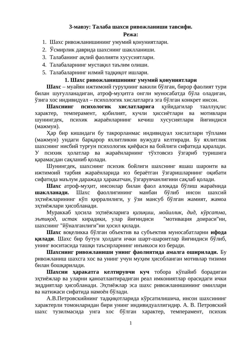 Шахсни ривожлантиришнинг қонуниятлари