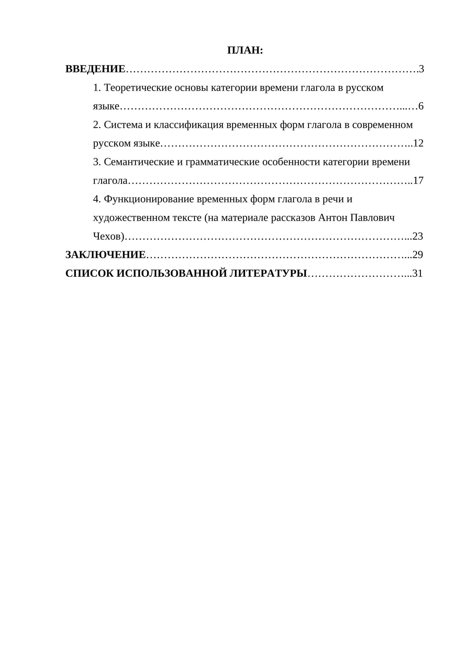 Категория Времени Глагола В Современном Русском Языке