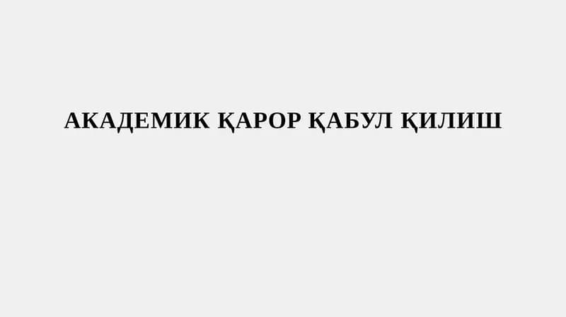 АКАДЕМИК ҚАРОР ҚАБУЛ ҚИЛИШ