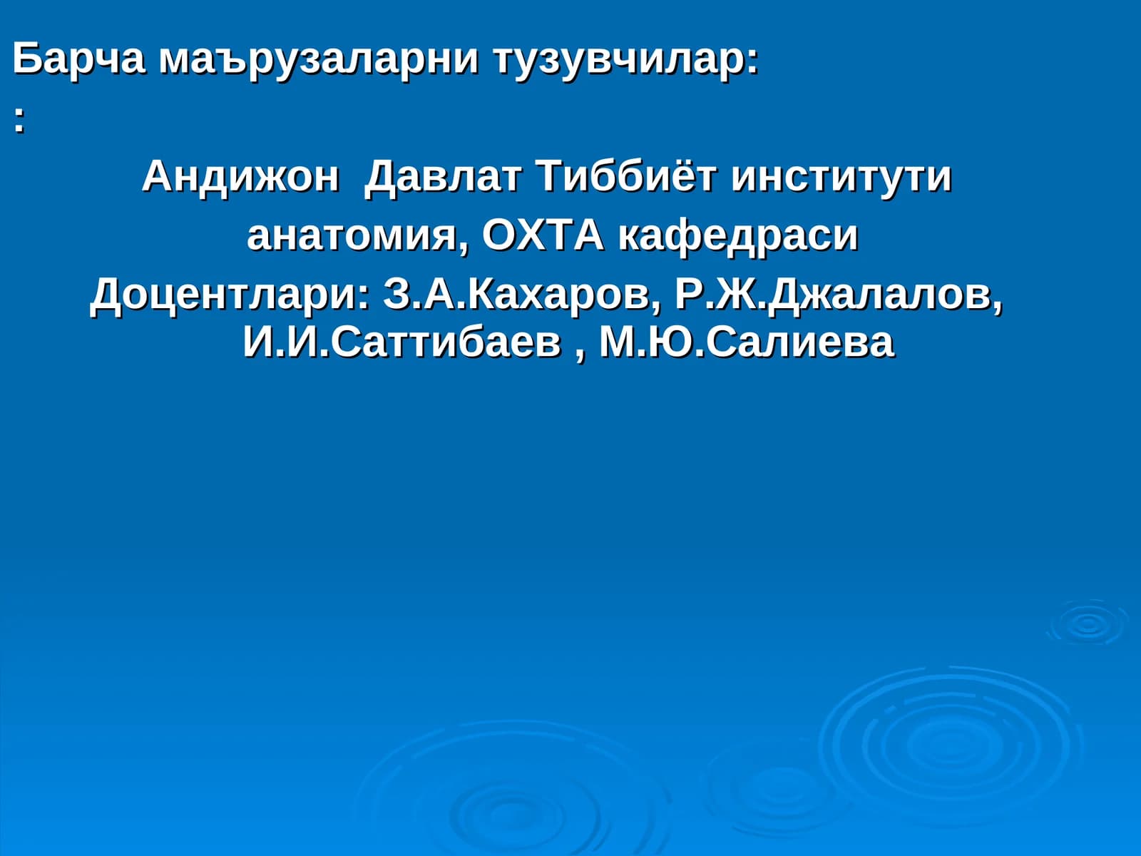 Одам скелети