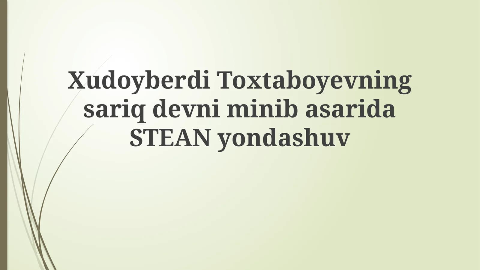 Xudoyberdi To'xtaboyevning “Sariq devni minib” asariga STEAN yondashuvi