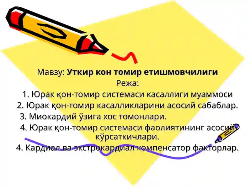 Уткир кон томир етишмовчилиги
