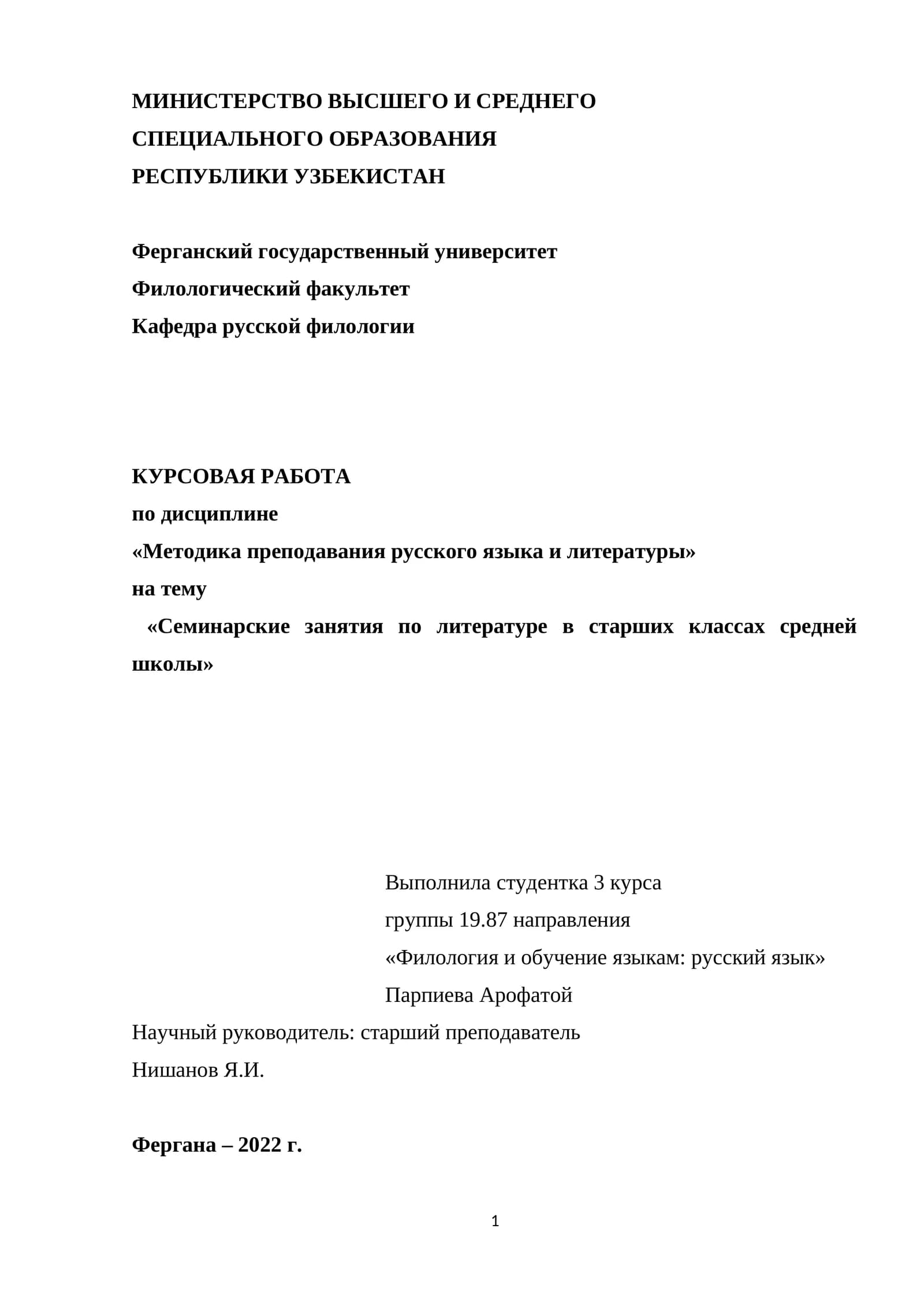 Семинарские занятия по литературе в старших классах средней школы