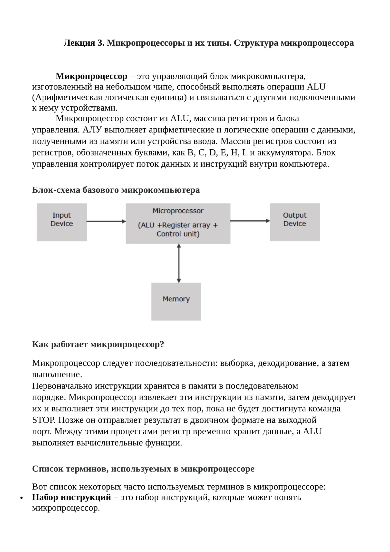 Микропроцессоры и их типы. Структура микропроцессора