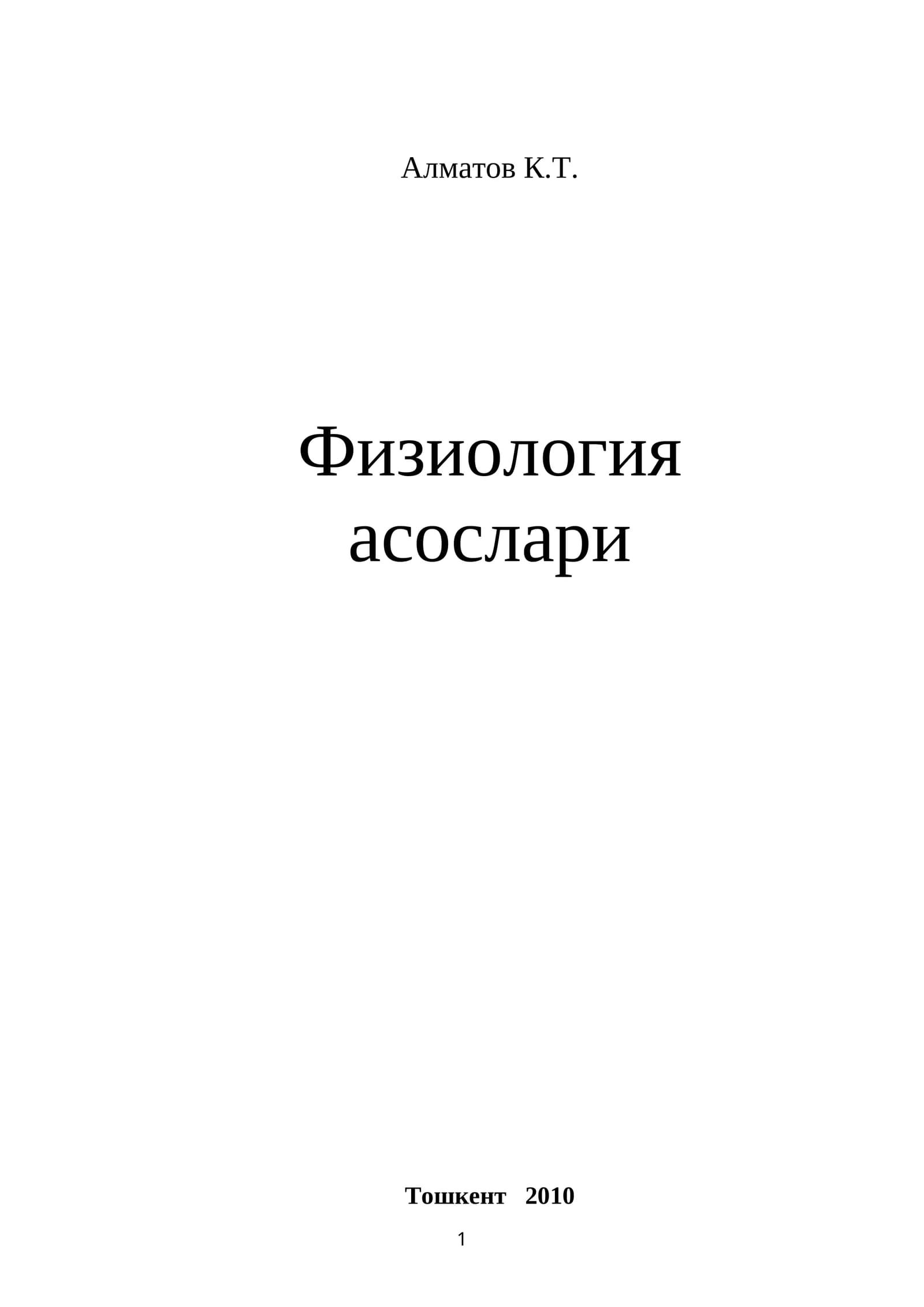 Физиология асослари