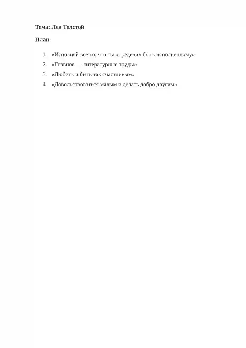 Лев Толстой