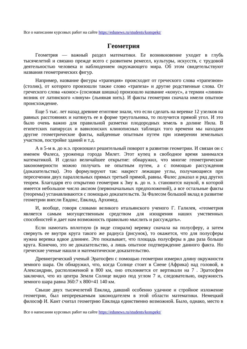 Геометрия