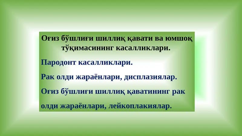 Оғиз бўшлиғи шиллиқ қаватининг рак олди жараёнлари
