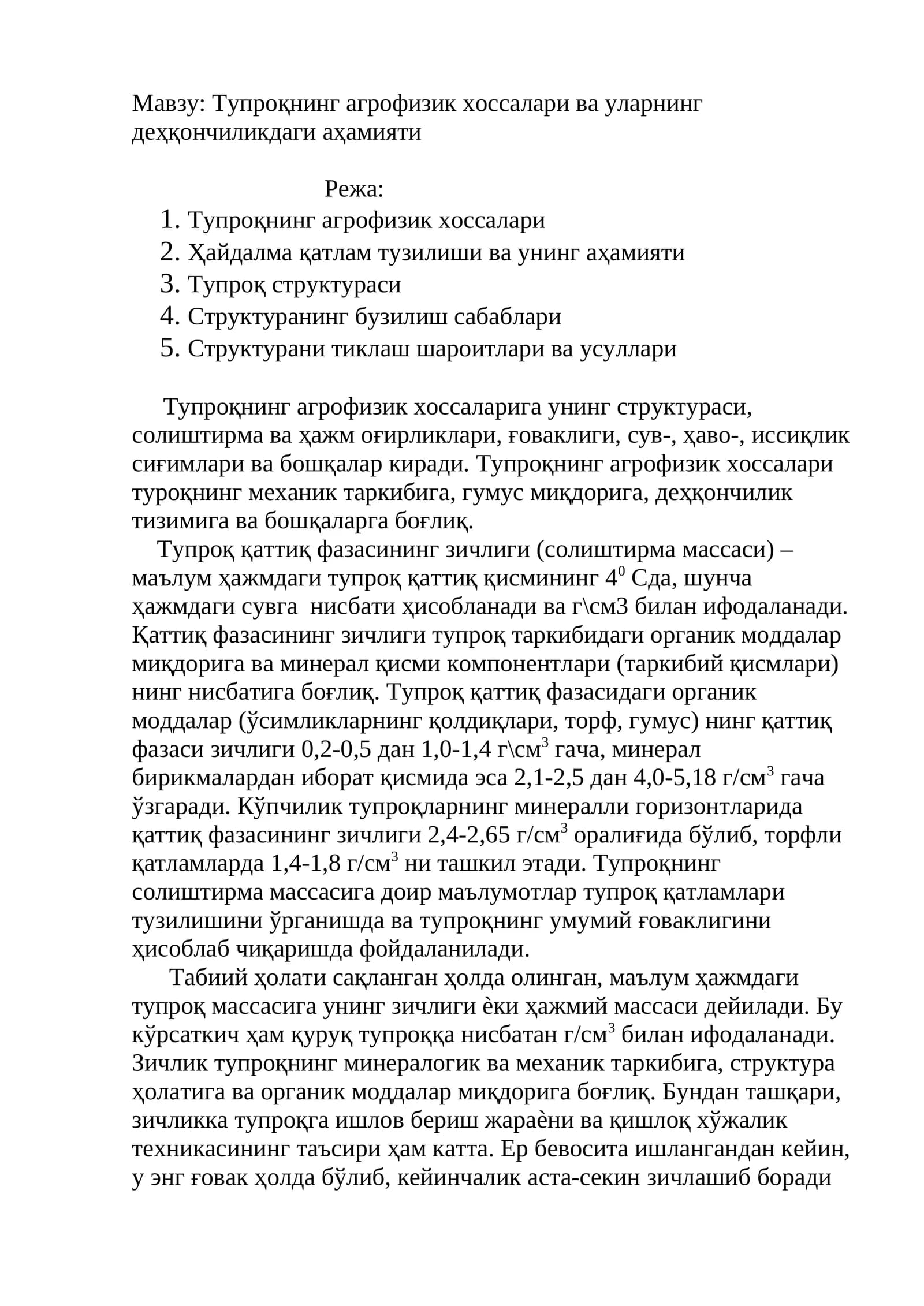 Тупроқнинг агрофизик хоссалари ва уларнинг деҳқончиликдаги аҳамияти.doc