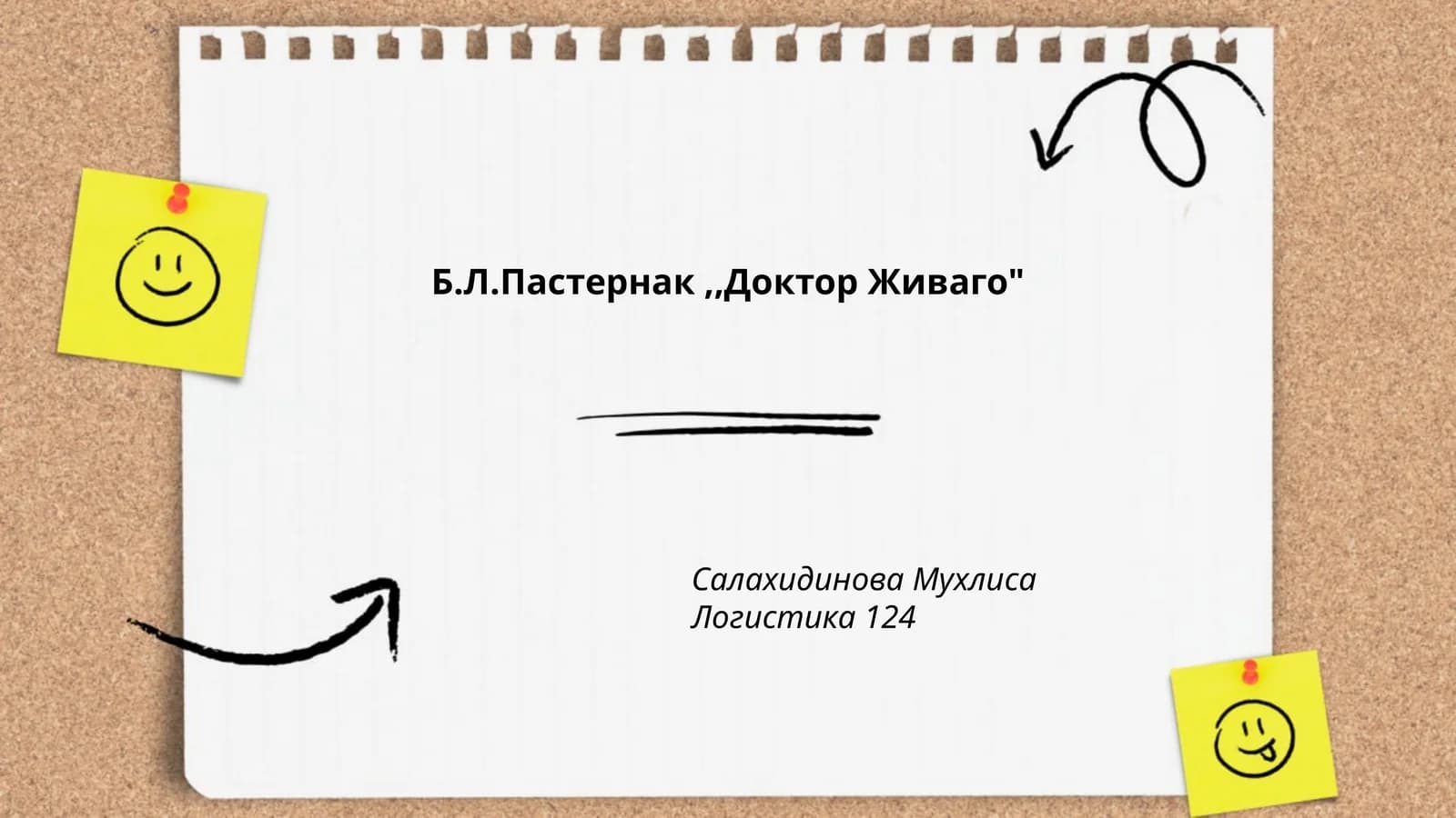 Б.Л.Пастернак,,Доктор Живаго"