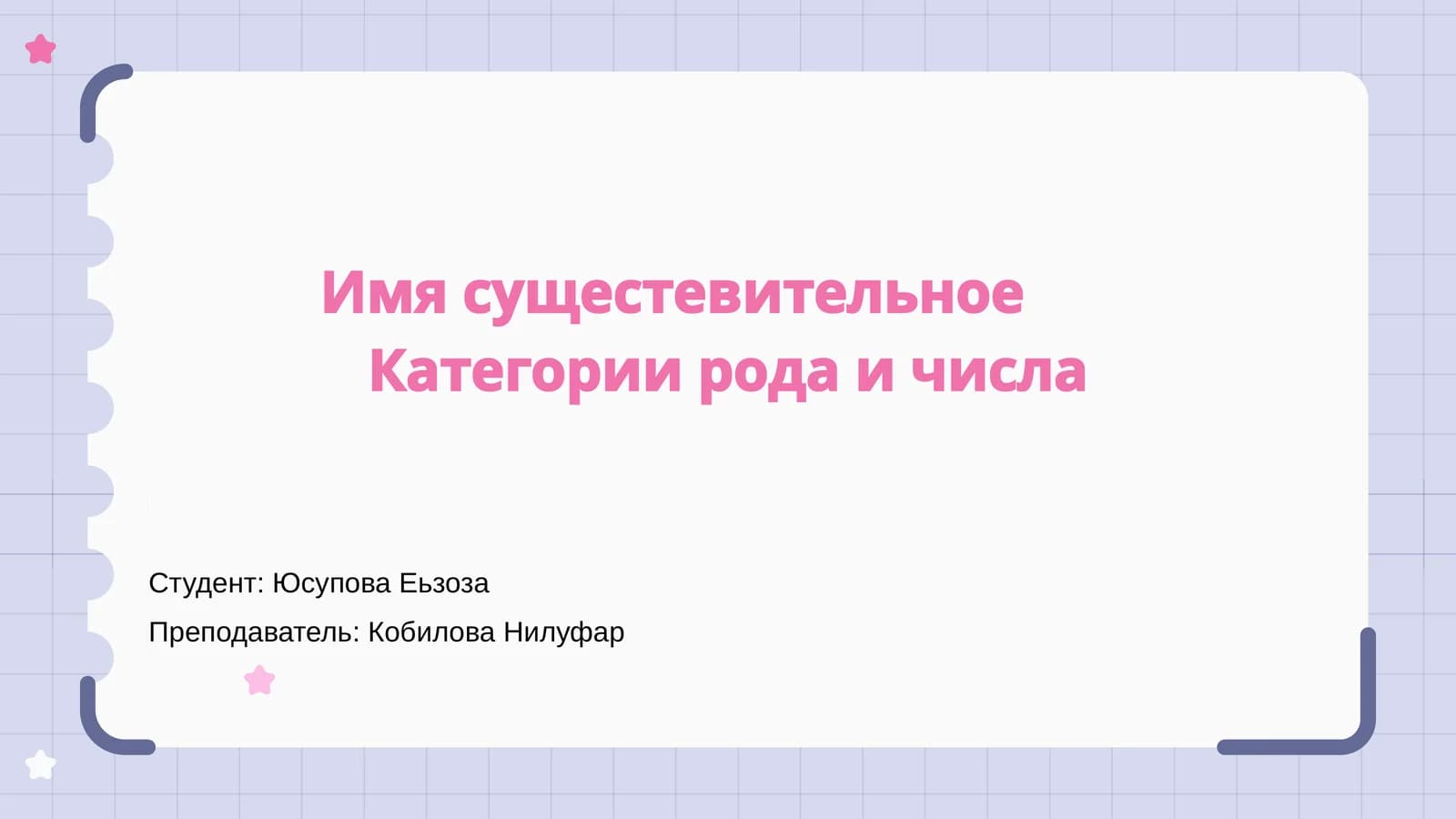 Имя существительное