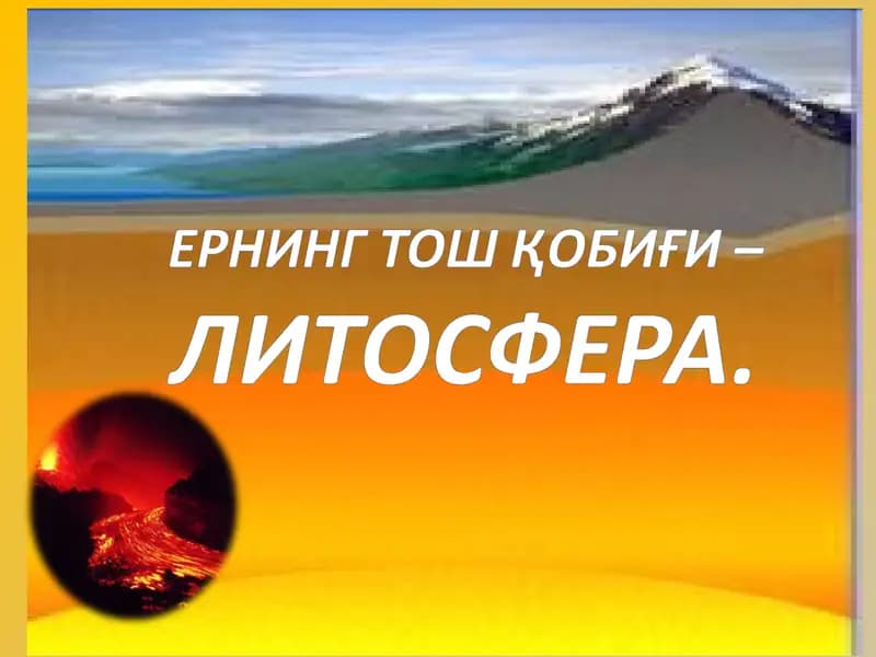 Ернинг Ички Тузилиши