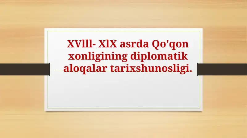 XVlll- XlX asrda Qo'qon xonligining diplomatik aloqalar tarixshunosligi.