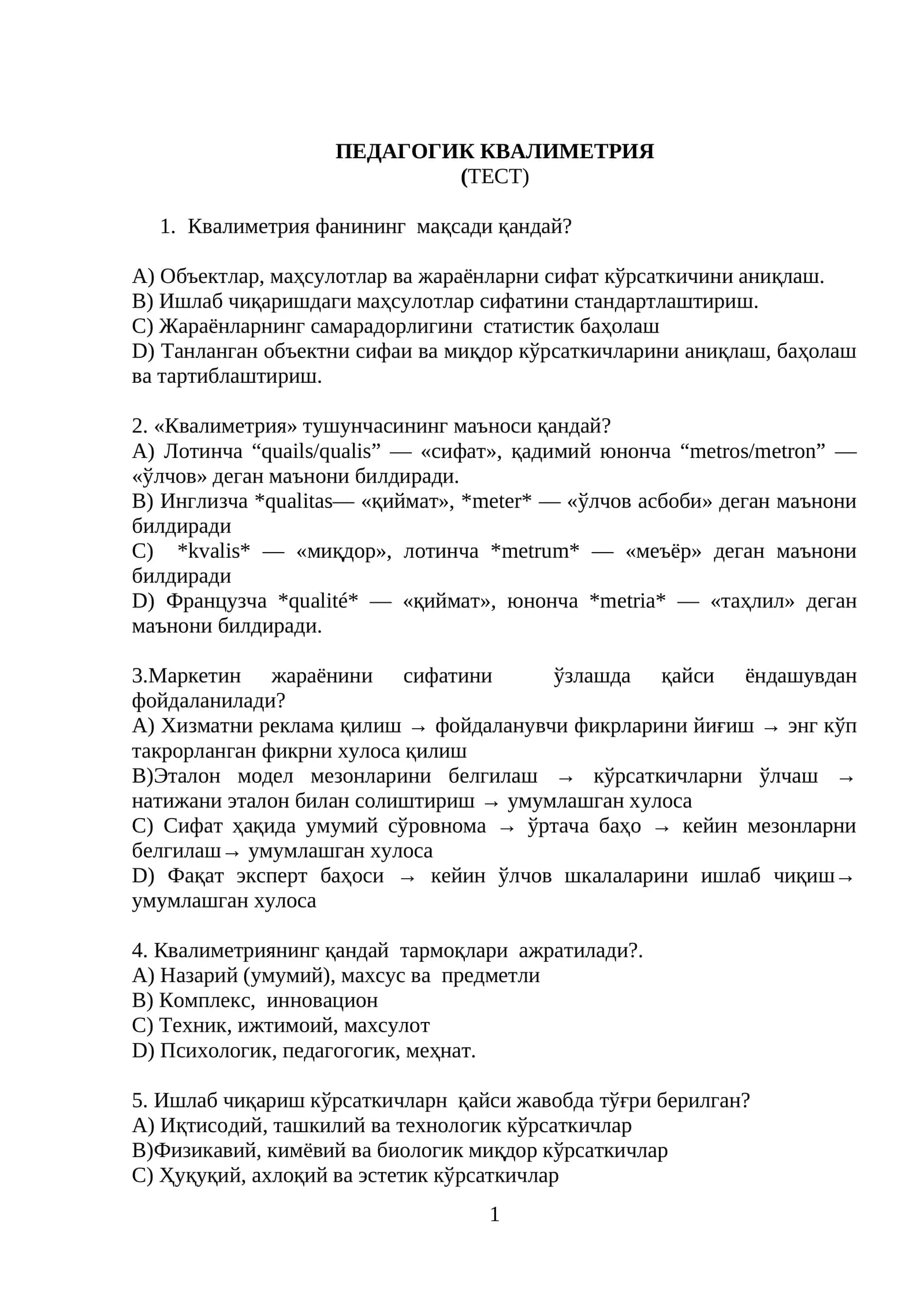 ПЕДАГОГИК КВАЛИМЕТРИЯ (ТЕСТ)