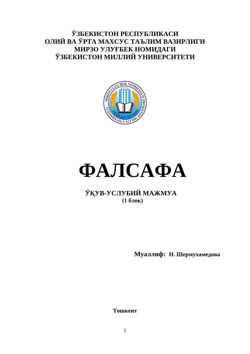 ФАЛСАФА - ЎҚУВ-УСЛУБИЙ МАЖМУА