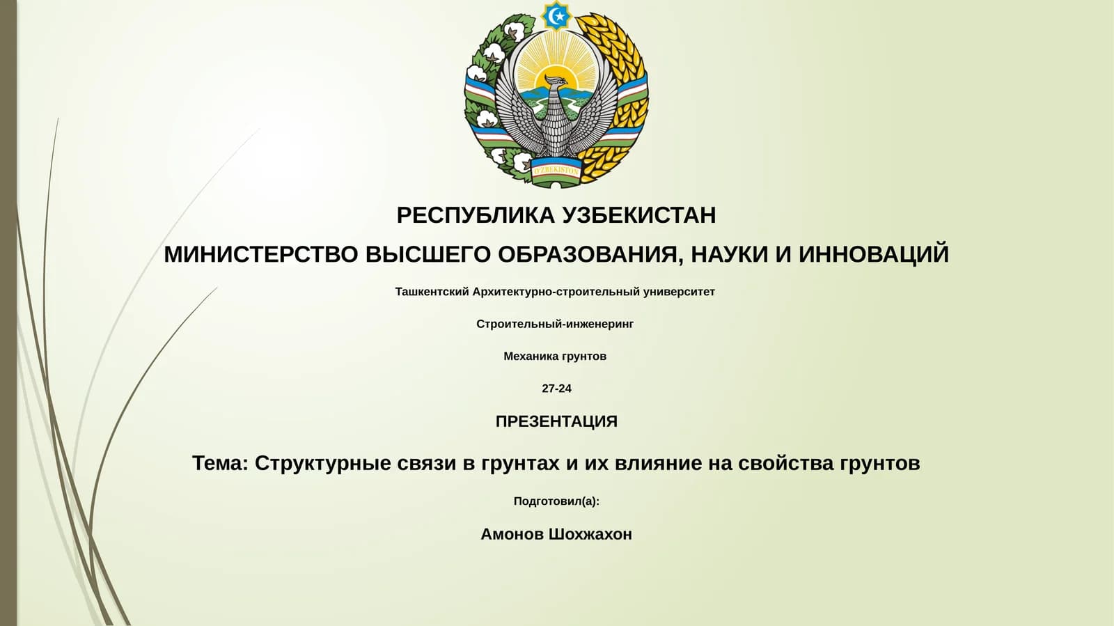 Структурные связи в грунтах и их влияние на свойства грунтов