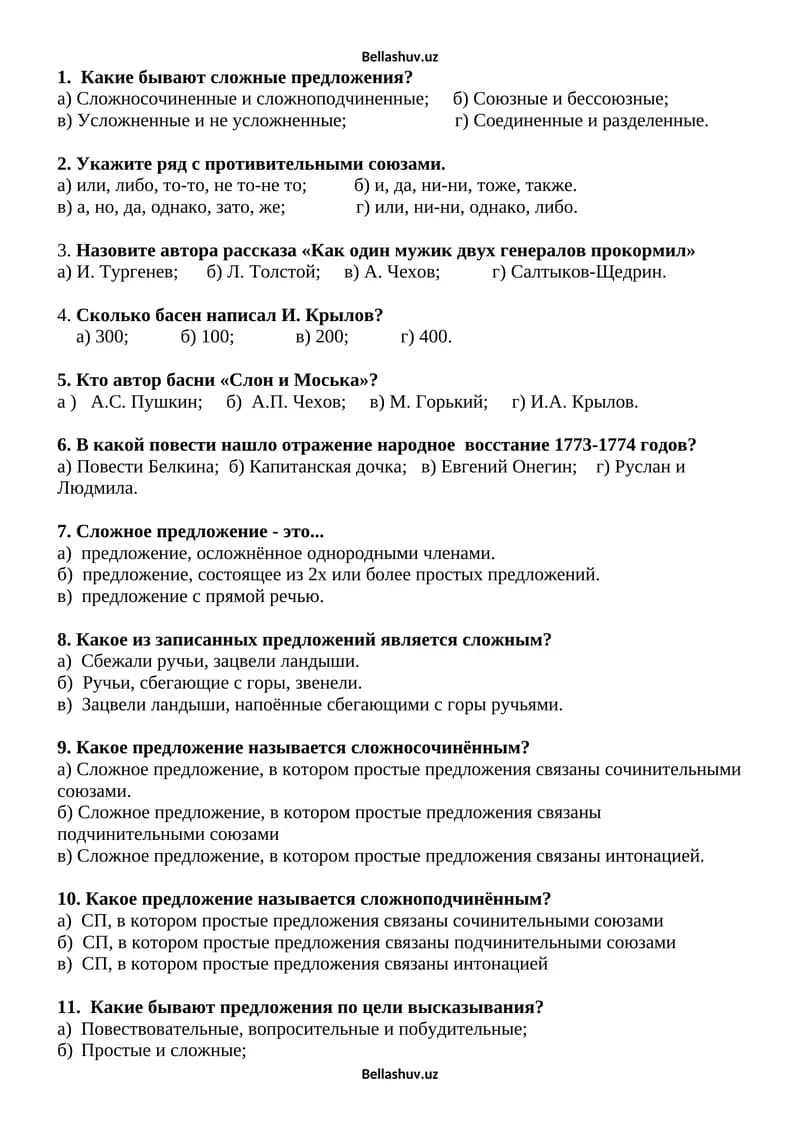 Какие бывают сложные предложения?