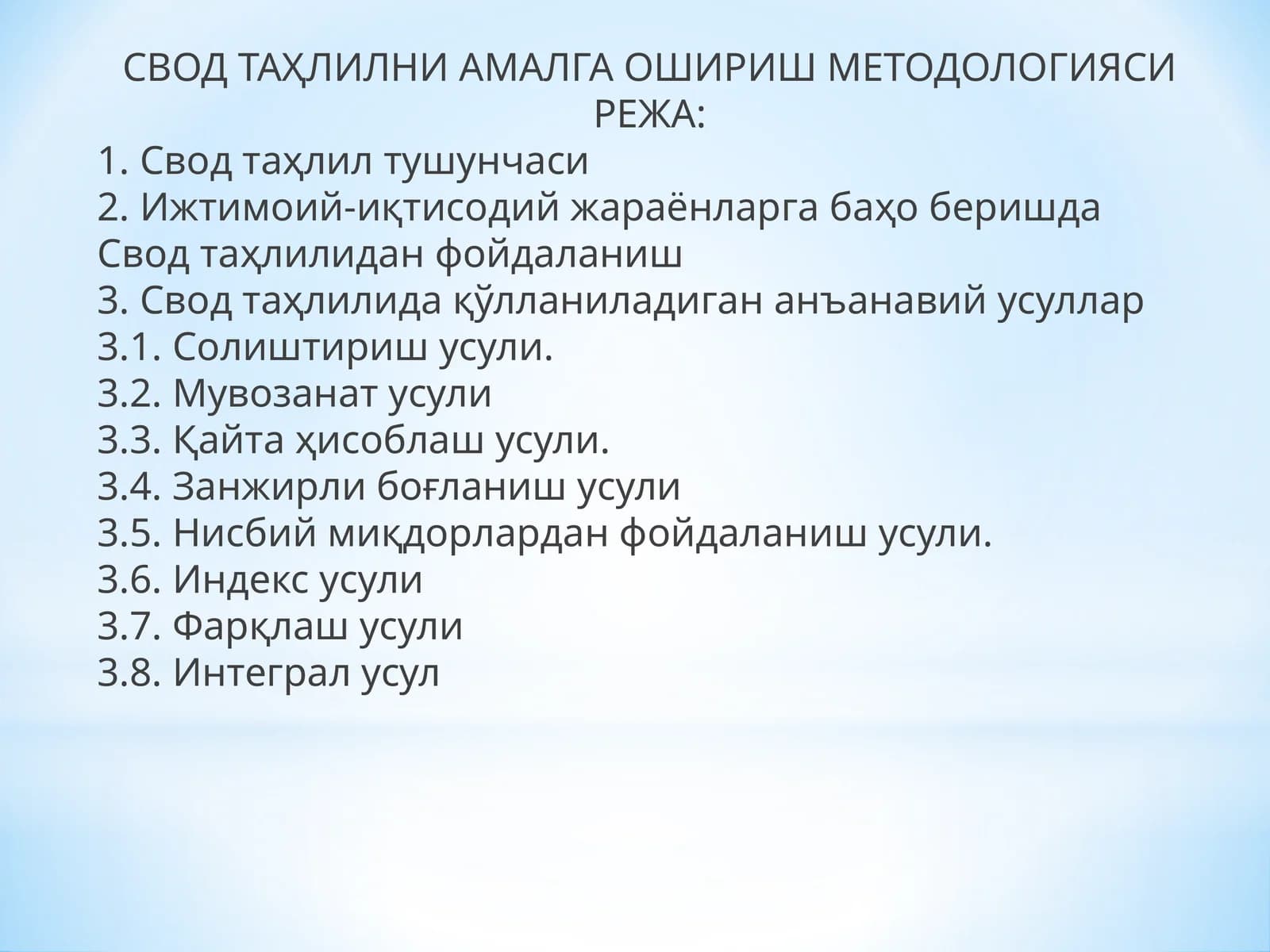 СВОД ТАҲЛИЛНИ АМАЛГА ОШИРИШ МЕТОДОЛОГИЯСИ