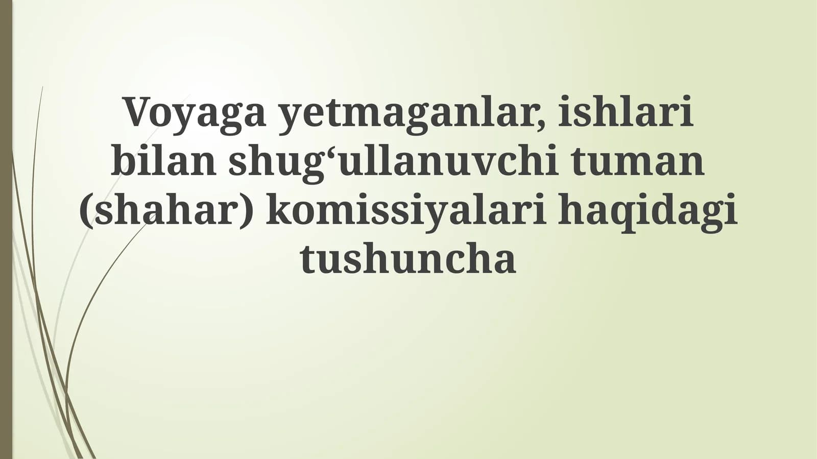 Tuman (shahar) voyaga yetmaganlar ishlari boʻyicha komissiyalari: Asosiy tushunchalar va vazifalar