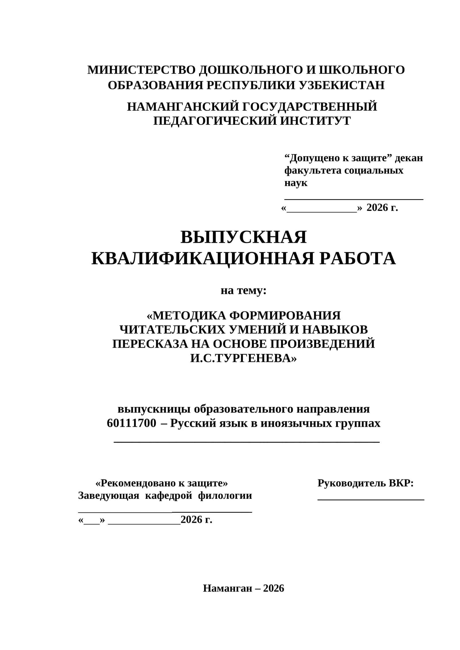 МЕТОДИКА ФОРМИРОВАНИЯ ЧИТАТЕЛЬСКИХ УМЕНИЙ И НАВЫКОВ ПЕРЕСКАЗА НА ОСНОВЕ ПРОИЗВЕДЕНИЙ И.С.ТУРГЕНЕВА