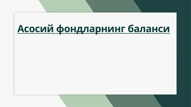 Асосий фондларнинг таърифи ва аҳамияти