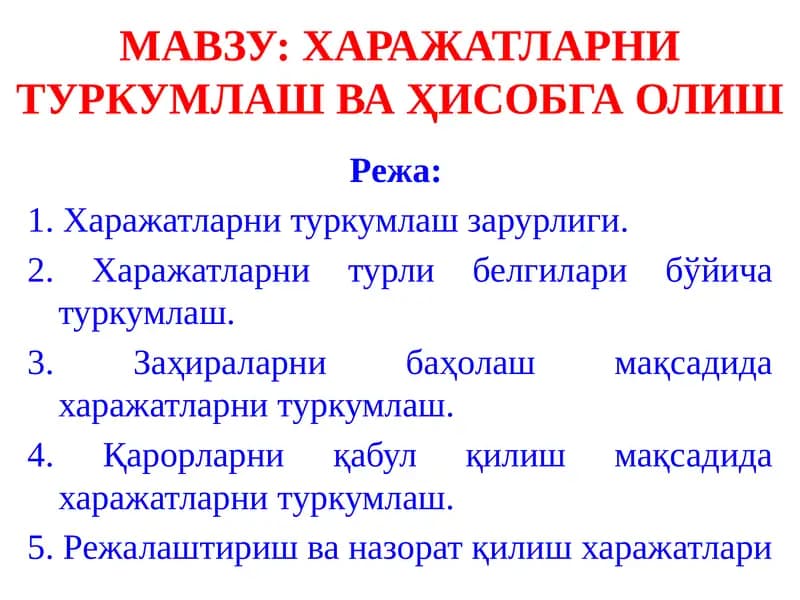 Харажатларни туркумлаш ва ҳисобга олиш