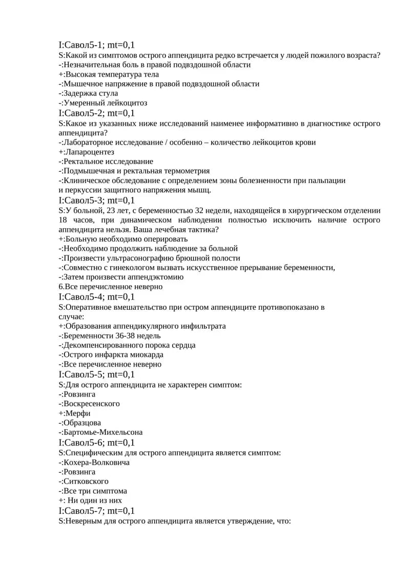 Острый аппендицит