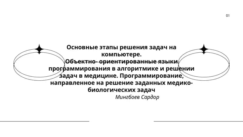 Основные этапы решения задач на компьютере