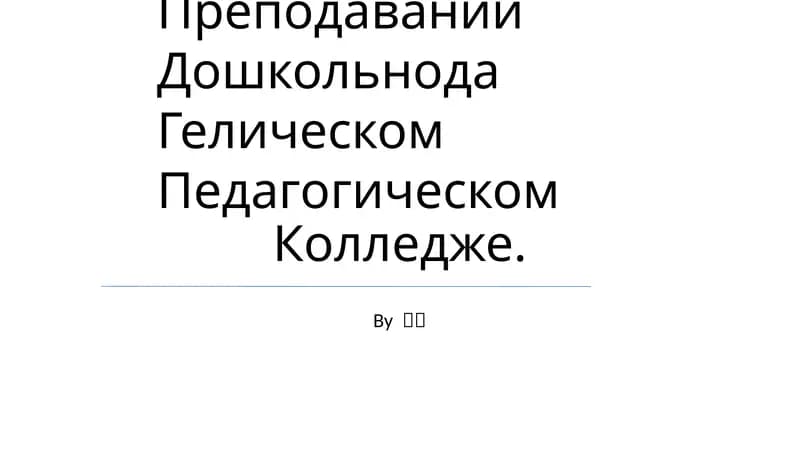 Способы использования методов интерлалола в образовании