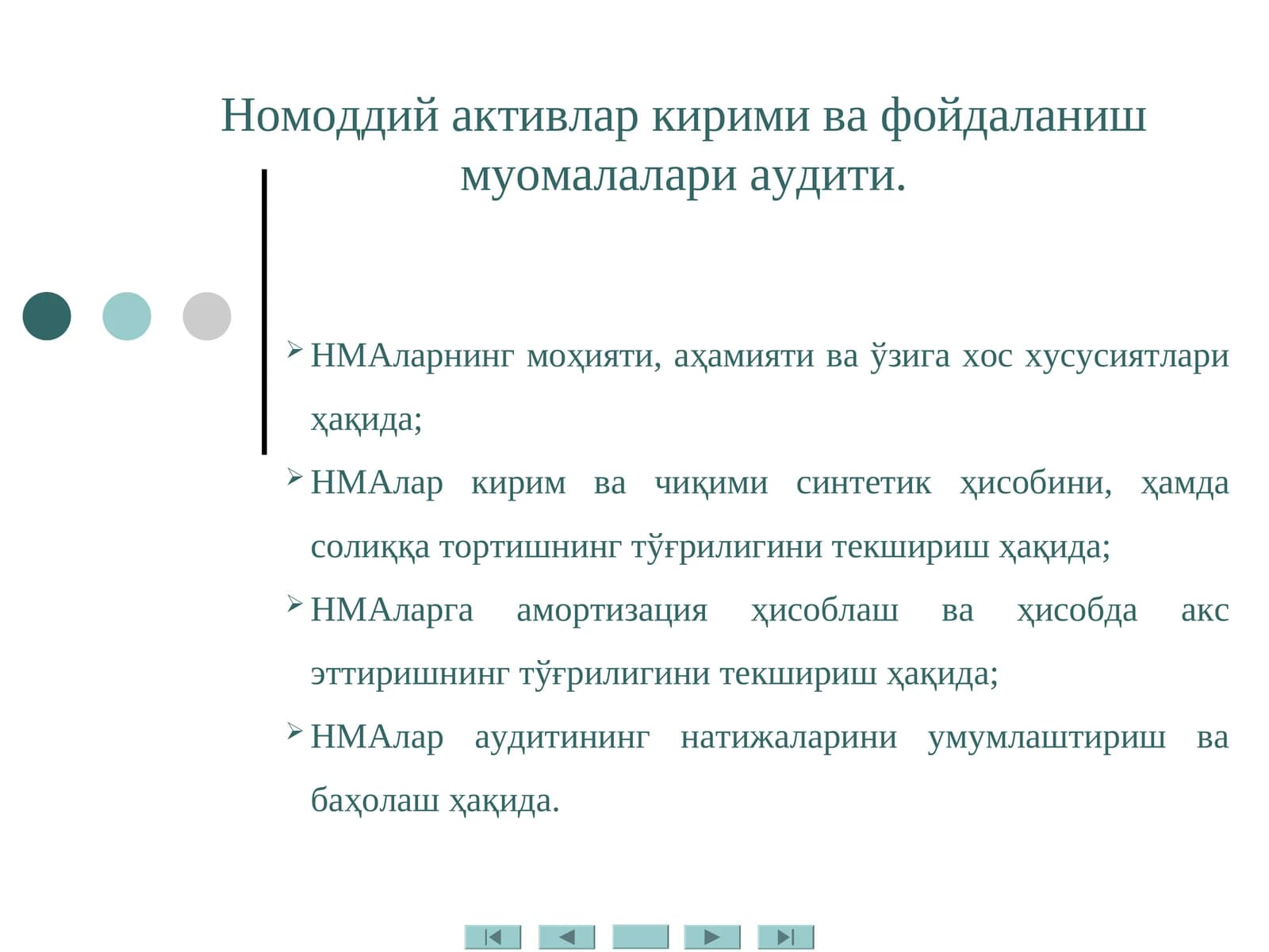 Номоддий активлар кирими ва фойдаланиш муомалалари аудити