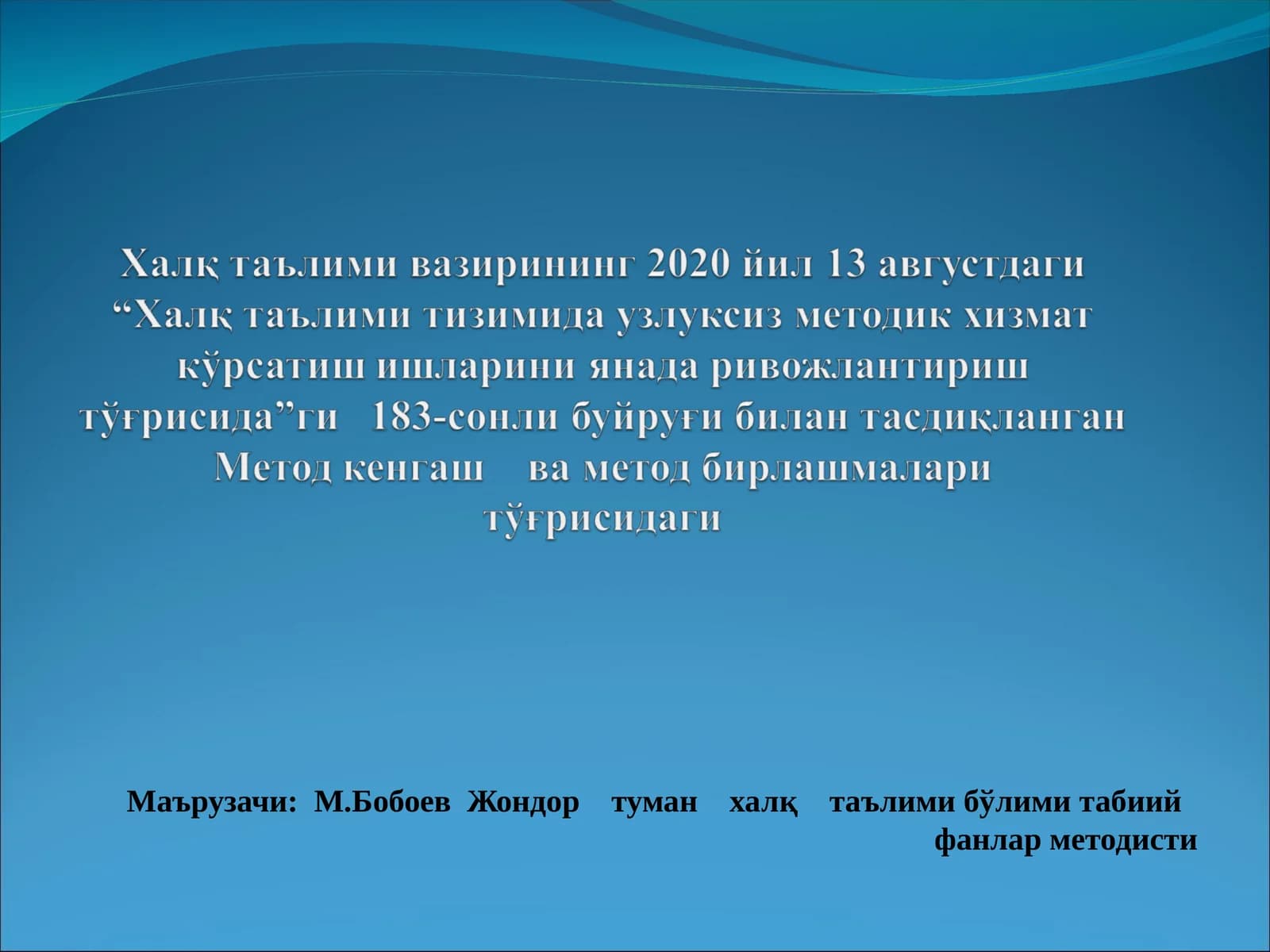 Ўнатма (Умумий ўрта таълим мактаблари учун фанлар методикаси)