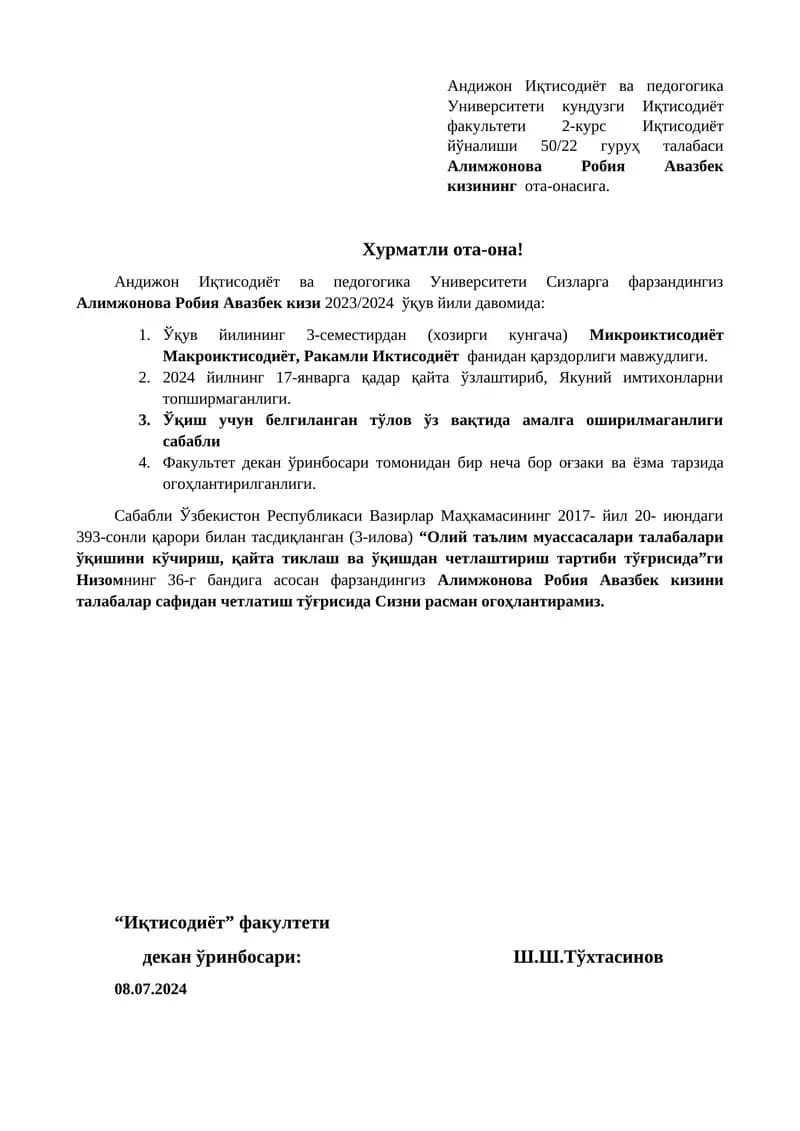 Андижон Иқтисодиёт ва педогогика Университети