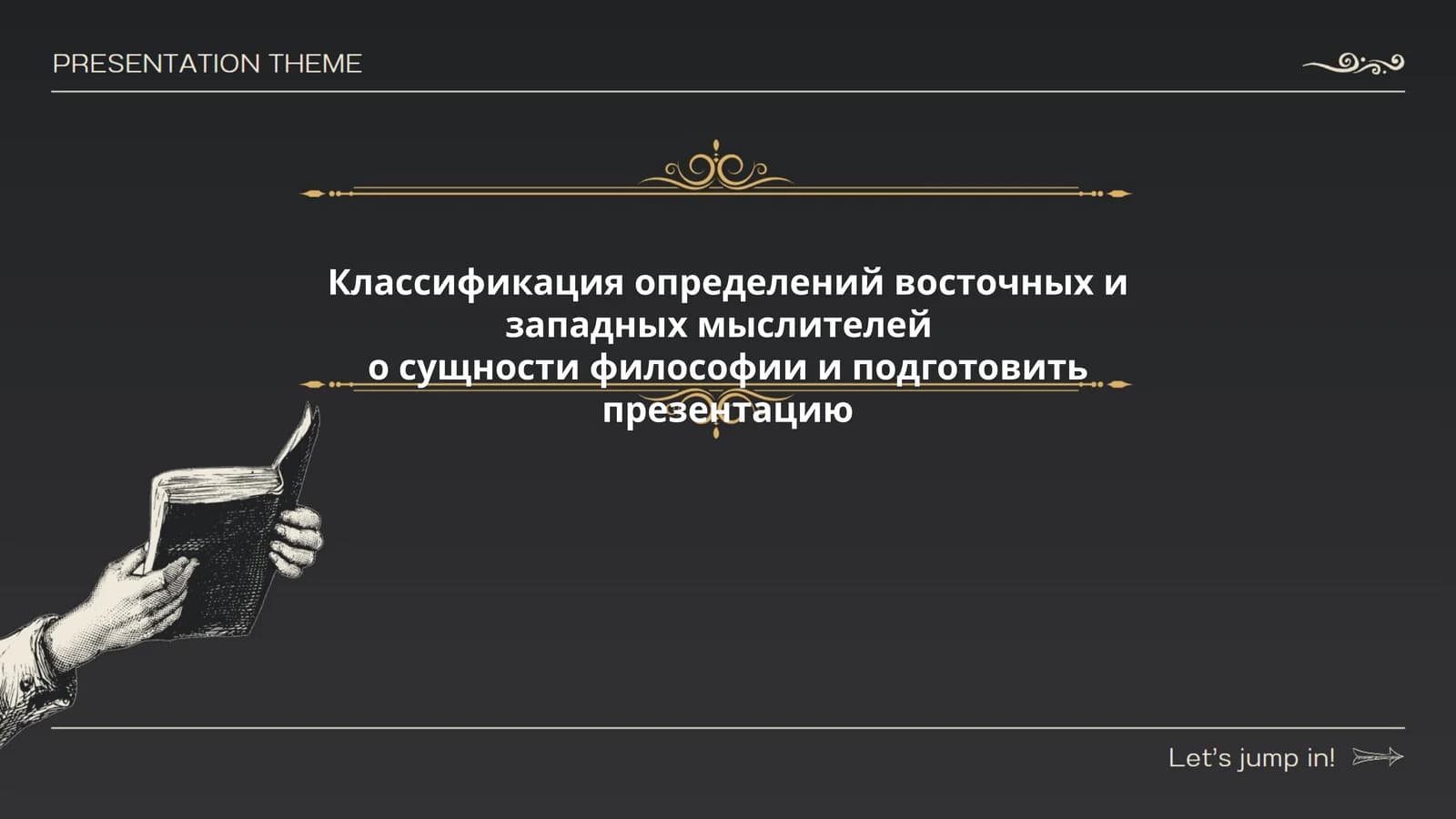 Классификация определений восточных и западных мыслителей