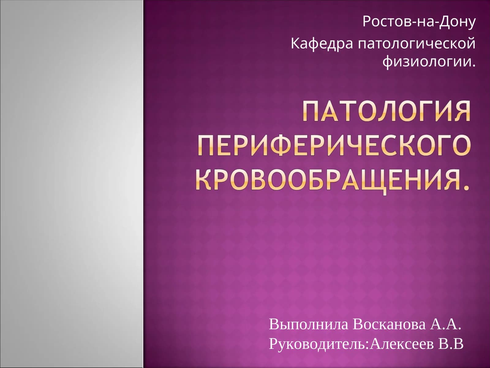 Кровенаполнения процесслари