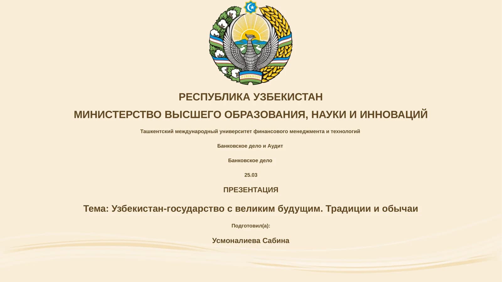 Презентация "Узбекистан-государство с великим будущим. Традиции и обычаи"