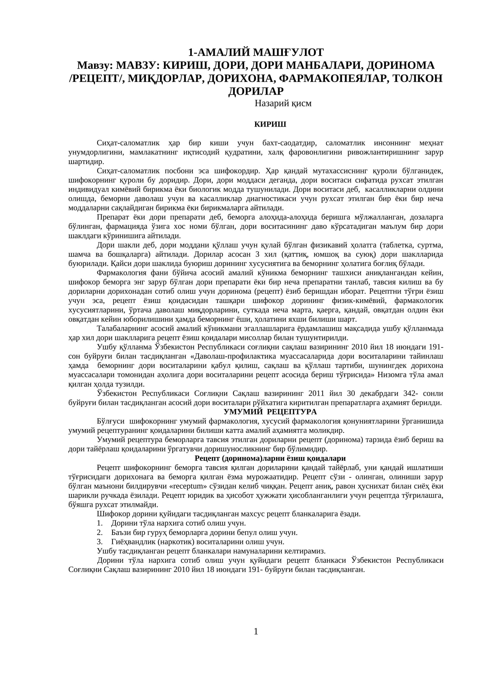 КИРИШ, ДОРИ, ДОРИ МАНБАЛАРИ, ДОРИНОМА /РЕЦЕПТ/, МИҚДОРЛАР, ДОРИХОНА, ФАРМАКОПЕЯЛАР, ТОЛКОН ДОРИЛАР
