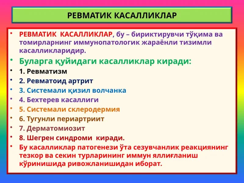 РЕВМАТИК КАСАЛЛИКЛАР