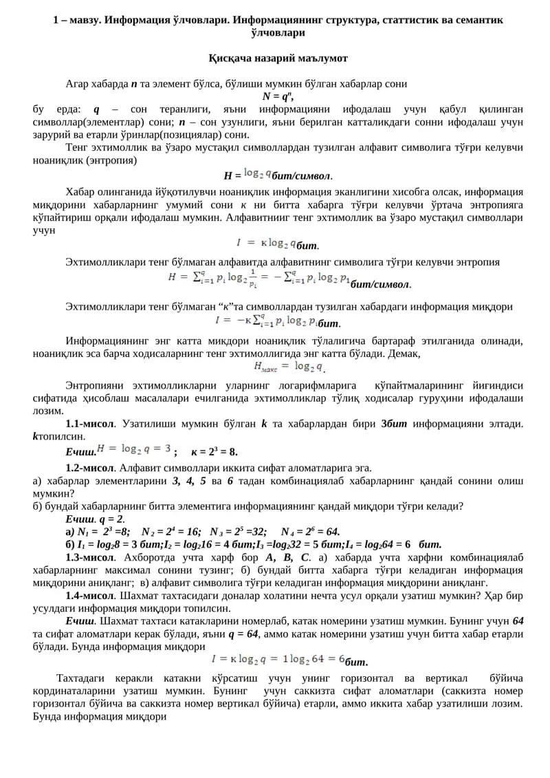 Информация ўлчовлари. Информациянинг структура, статтистик ва семантик ўлчовлари