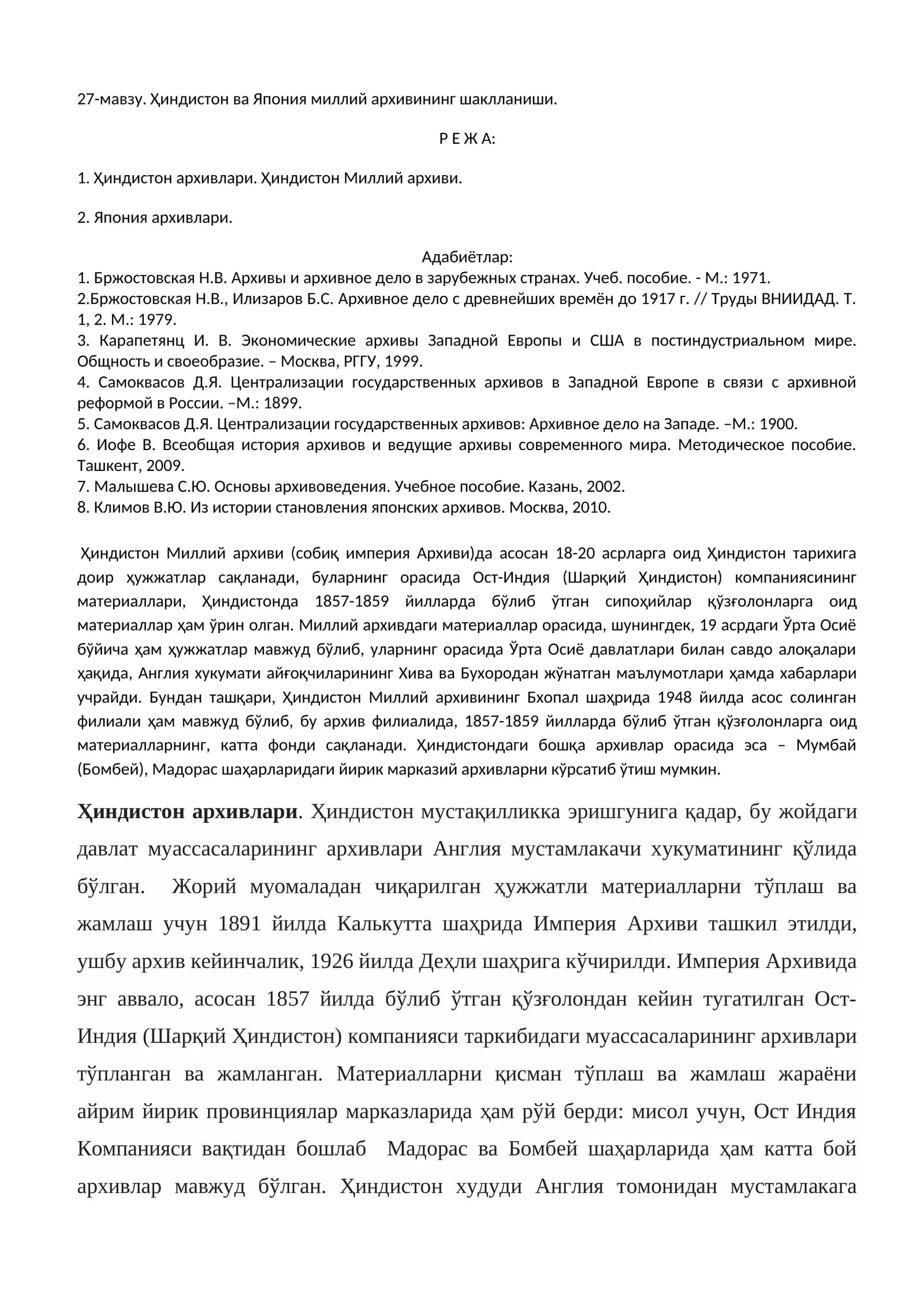 Ҳиндистон ва Япония миллий архивининг шаклланиши