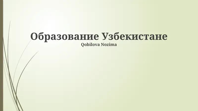 Образование Узбекистане