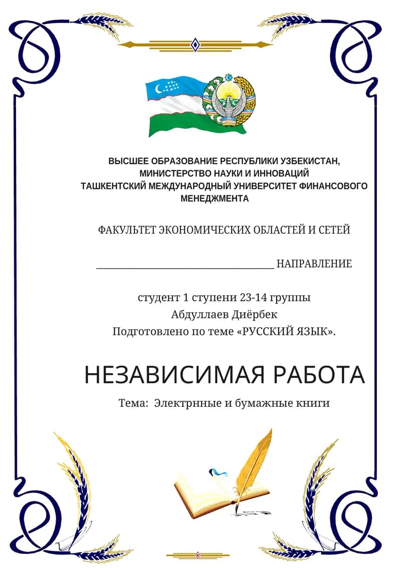 РУССКИЙ ЯЗЫК
