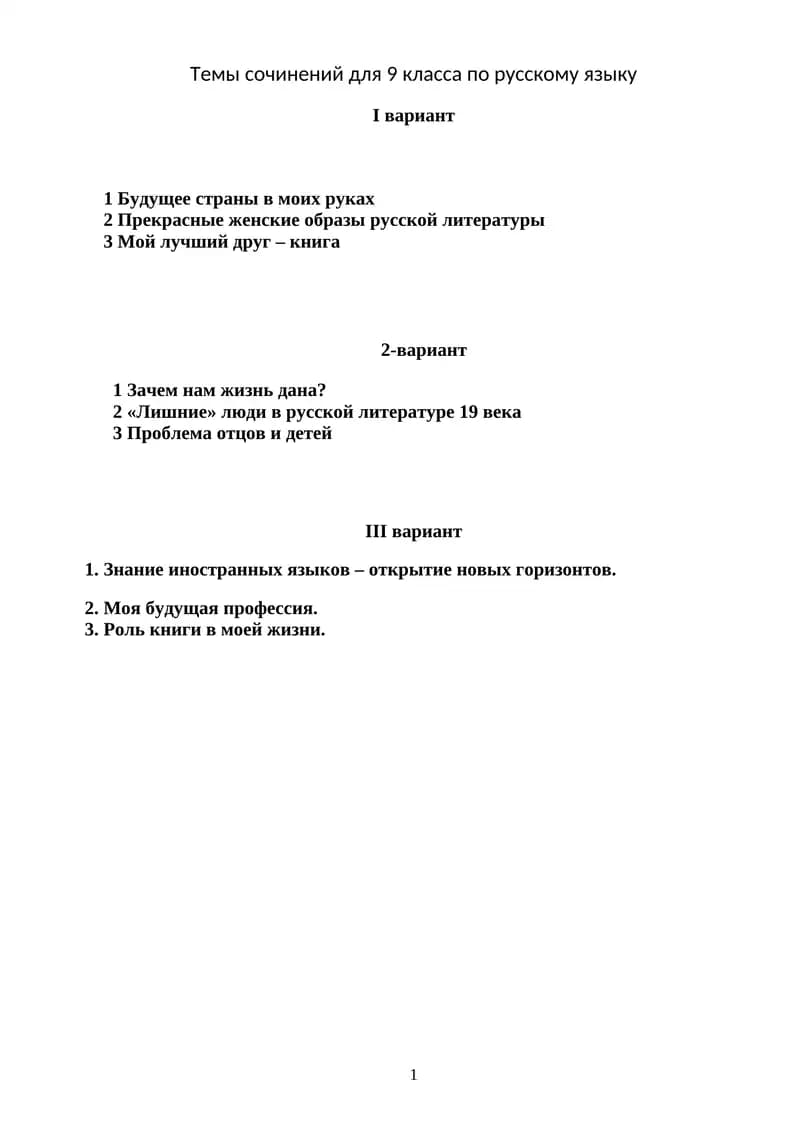 Темы сочинений для 9 класса по русскому языку
