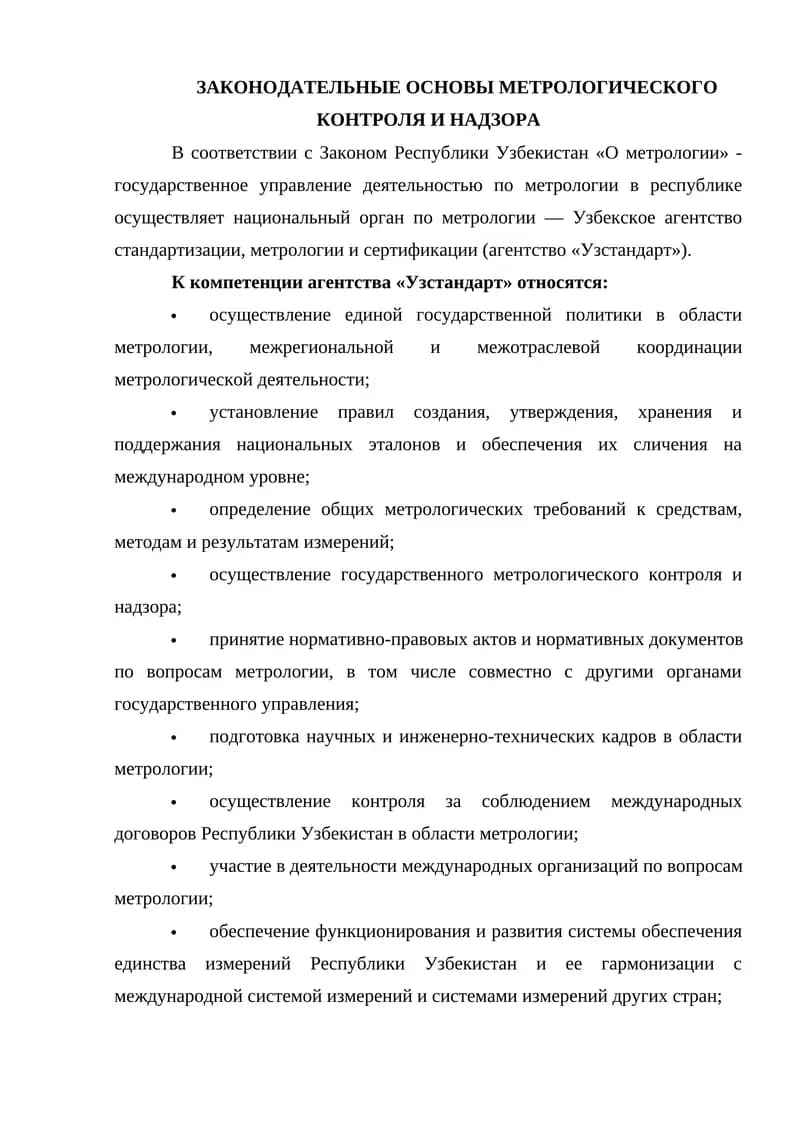 ЗАКОНОДАТЕЛЬНЫЕ ОСНОВЫ МЕТРОЛОГИЧЕСКОГО КОНТРОЛЯ И НАДЗОРА
