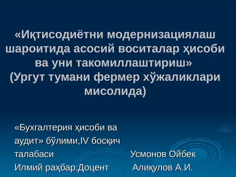 Бухгалтерия ҳисоби ва аудит
