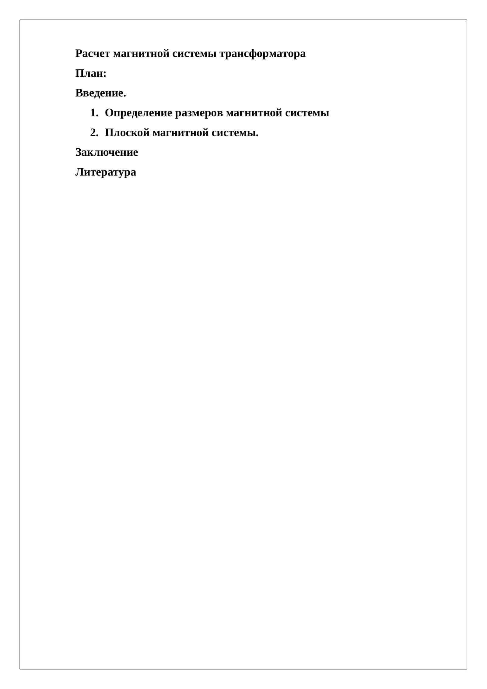 Расчет магнитной системы трансформатора